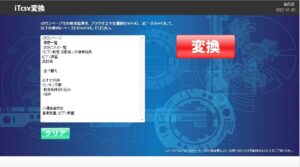 「iTcsv変換」iタウンページの検索結果からcsvリストをカンタン作成