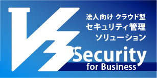 ALV3SBGAK-1YBAhnLab V3 Security for Business(官公庁・教育機関) 1年版　更新　BAND B㈱アンラボ