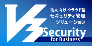ALV3SBGAK-1YE<BR>AhnLab V3 Security for Business(官公庁・教育機関) 1年版　更新　BAND E<BR>㈱アンラボ
