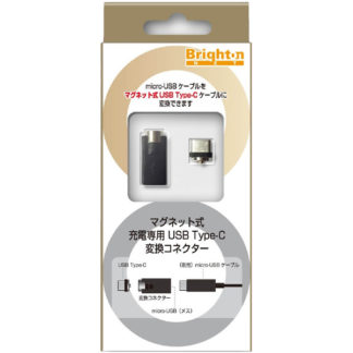 BM-MHC/Cマグネット式 充電専用 USB Type-C 変換コネクターブライトンネット㈱