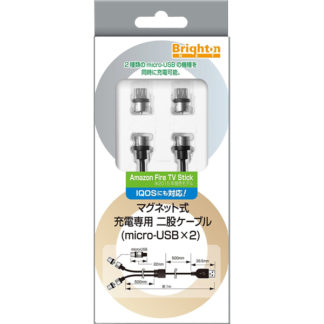 BM-MJHC/M2マグネット式 充電専用 二股ケーブル (Micro USB×2)ブライトンネット㈱