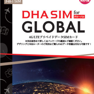 DHA-SIM-151<BR>DHA SIM for Global グローバル104か国周遊 30日 5GB プリペイドデータSIMカード<BR>㈱ＤＨＡ　Ｃｏｒｐｏｒａｔｉｏｎ