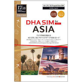 DHA-SIM-181<BR>DHA SIM for ASIA アジア周遊 365日 17*GB 日本＋アジア24ヶ国 データSIMカード<BR>㈱ＤＨＡ　Ｃｏｒｐｏｒａｔｉｏｎ
