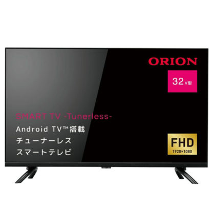 SAFH321ORION 32V型 AndroidTV搭載 チューナレス スマートテレビ㈱ドウシシャ