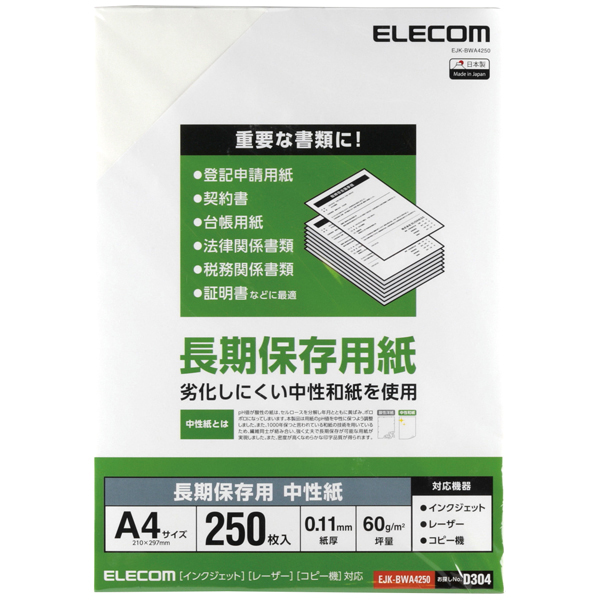 EJK-BWA4250長期保存用紙/A4/250枚エレコム㈱ 秋葉電子