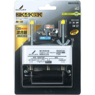 MBUC2S(B)屋外用混合器(CS/BS-IF+UHF・FM(CATV))[2K・4K・8K対応]エレコム㈱（ＤＸアンテナ）