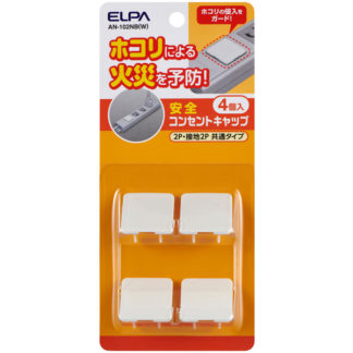 AN-102NB(W)<BR>安全コンセントキャップ<BR>朝日電器㈱（ＥＬＰＡ）