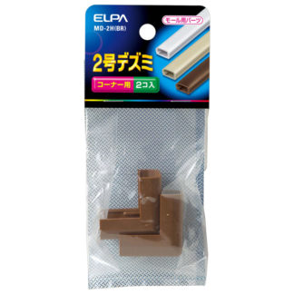 MD-2H(BR)<BR>デズミ 2号 （ブラウン）<BR>朝日電器㈱（ＥＬＰＡ）