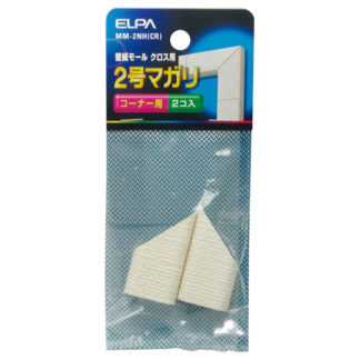 MM-2NH(CR)<BR>マガリ（壁紙モール用） 2号 （クロス）<BR>朝日電器㈱（ＥＬＰＡ）