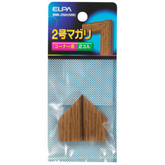 MM-2NH(NW)<BR>マガリ（木目モール用） 2号 （ナチュラル）<BR>朝日電器㈱（ＥＬＰＡ）