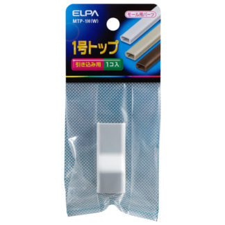 MTP-1H(W)<BR>ABSモール用トップ 1号 （ホワイト）<BR>朝日電器㈱（ＥＬＰＡ）