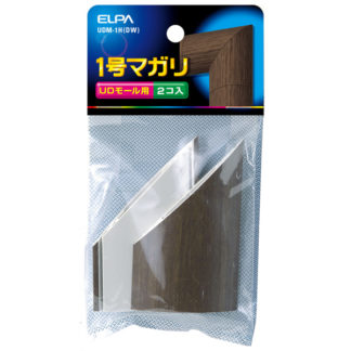 UDM-1H(DW)<BR>マガリ（木目UDプロテクター用） 1号 （ダーク）<BR>朝日電器㈱（ＥＬＰＡ）