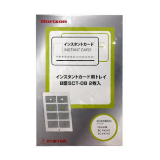 111490001インスタントカード用トレイ8面SCT-08 2枚入ホリゾン・インターナショナル㈱