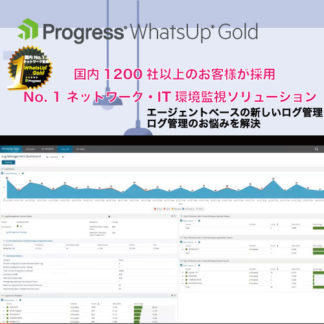 DR-84NP-2100<BR>WhatsUp Gold Log Management plug-in 500 New Devices with 3 Years Service<BR>プログレスソフトウェアジャパン