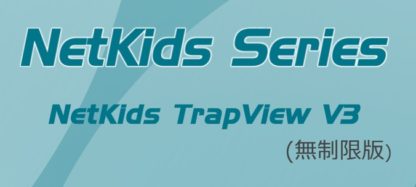 NK-TV-V3-XNetKids TrapView V3 無制限版㈱アイ・エス・ティ