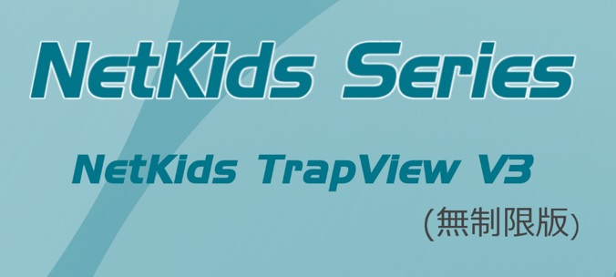 NK-TV-V3-X<BR>NetKids TrapView V3 無制限版<BR>㈱アイ・エス・ティ