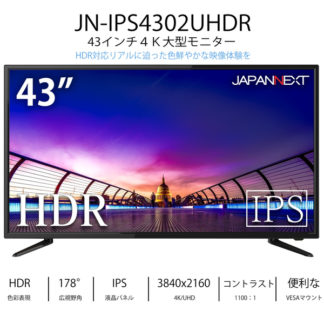 JN-IPS4302UHDR43型 大型液晶ディスプレイ 4K HDR PCモニター/3840×2160/HDMI、DisplayPort、VGA/スピーカー：あり㈱ＪＡＰＡＮＮＥＸＴ