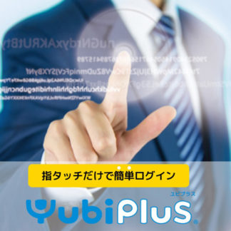 YP_SL_AKAYubi Plus 生体認証版(NJS ATKey-A)日本情報システム㈱