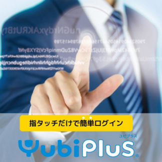 YP_SL_AKC<BR>Yubi Plus 生体認証版(NJS ATKey-C)<BR>日本情報システム㈱