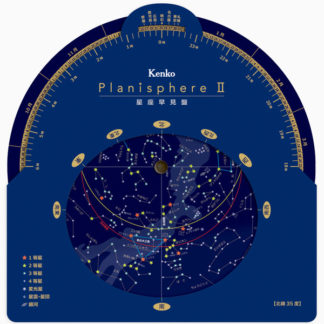 169832星座早見盤 Planisphere II㈱ケンコー・トキナー