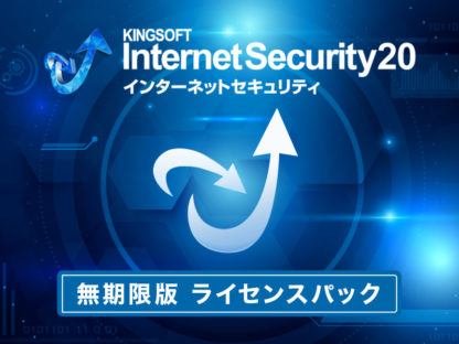KIS-LP0100キングソフト　インターネットセキュリティ　無制限版ライセンスパック100～499キングソフト㈱