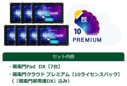 KP09-DG3KC10DIS蔵衛門Pad DX 7台セット ※蔵衛門クラウド10ライセンスパック（1年分）プレゼント付 (MT6765/3GB/32GB/10.1型/SIMスロット：あり)㈱ルクレ