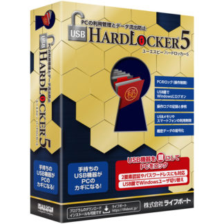 99300000<BR>USB HardLocker 5<BR>メガソフト㈱