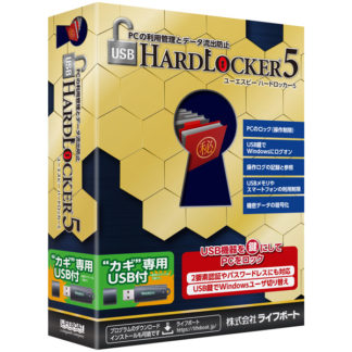 99301000USB HardLocker 5 USB鍵付メガソフト㈱