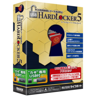 99301000<BR>USB HardLocker 5 USB鍵付<BR>メガソフト㈱