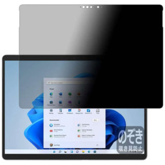 MDS-PFLSFP8<BR>Microsoft Surface Pro 8対応 覗き見防止フィルム<BR>㈱エムディーエス