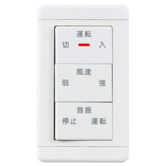 FS-11ASW3<BR>気流応用商品用システム部材 エアースイングファン（事務所・教室用） コントロールスイッチ<BR>三菱電機㈱（ＦＡ）