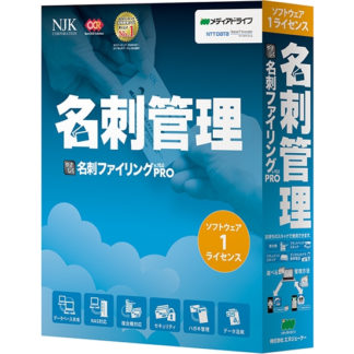 WEC150RPA01<BR>やさしく名刺ファイリング PRO v.15.0 1ライセンス<BR>㈱ＮＴＴデータＮＪＫ