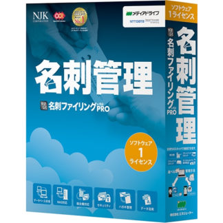 WEC150RPA01やさしく名刺ファイリング PRO v.15.0 1ライセンス㈱ＮＴＴデータＮＪＫ