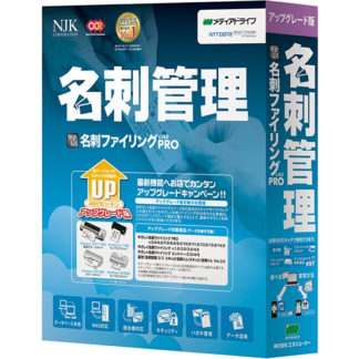 WEC150RUA01<BR>やさしく名刺ファイリング PRO v.15.0 アップグレード版 1L<BR>㈱ＮＴＴデータＮＪＫ