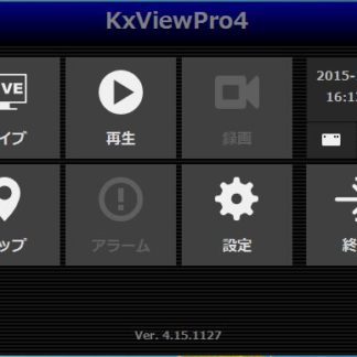 KxViewPro16 MultiView/1マルチベンダー対応ネットワークカメラライブソフトウェア 録画なし ライブ160ch 1年保証㈱ネットカムシステムズ