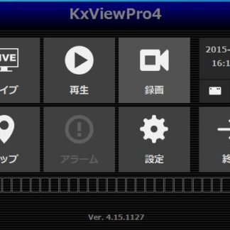 KxViewPro32/1マルチベンダー対応ネットワークカメラ録画ソフトウェア 録画32ch ライブ999ch 1年保証㈱ネットカムシステムズ