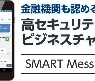 NEO-SMM<BR>ビジネスチャット SMARTMessage 1ヶ月版<BR>ネオス㈱