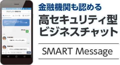 NEO-SMMビジネスチャット SMARTMessage 1ヶ月版ネオス㈱