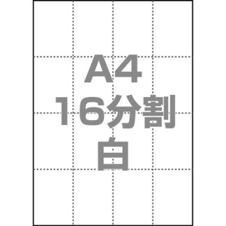 0000-302-A4W1<BR>マルチPOP用紙 A4 16分割 1000枚/箱 白<BR>㈱中川製作所