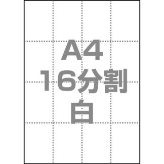 0000-302-A4W1マルチPOP用紙 A4 16分割 1000枚/箱 白㈱中川製作所