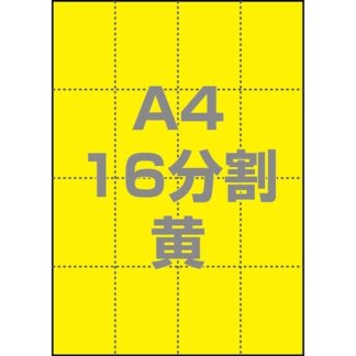 0000-302-A4Y1<BR>マルチPOP用紙 A4 16分割 1000枚/箱 黄<BR>㈱中川製作所