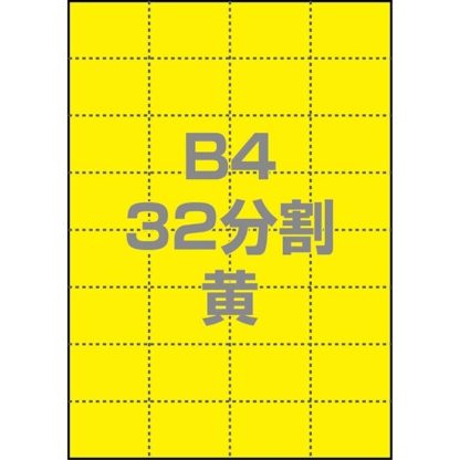 0000-302-B4Y1マルチPOP用紙 B4 32分割 1000枚/箱 黄㈱中川製作所