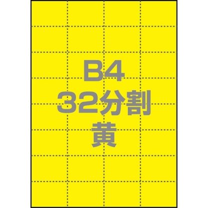 0000-302-B4Y1マルチPOP用紙 B4 32分割 1000枚/箱 黄㈱中川製作所