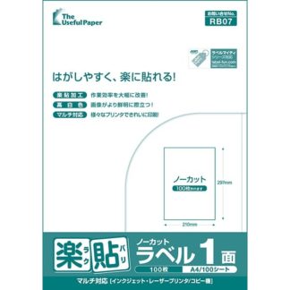 0000-404-RB07<BR>楽貼ラベル 1面（ノーカット） A4 500枚<BR>㈱中川製作所