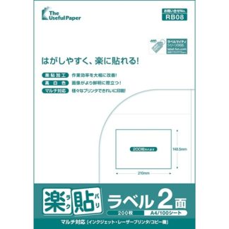 0000-404-RB08<BR>楽貼ラベル 2面 A4 500枚<BR>㈱中川製作所