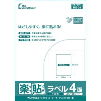0000-404-RB09<BR>楽貼ラベル 4面 A4 500枚<BR>㈱中川製作所