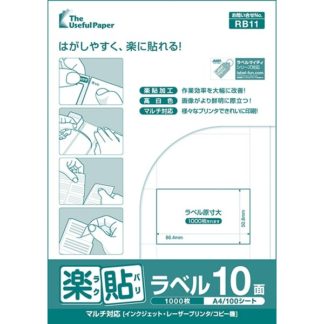 0000-404-RB11<BR>楽貼ラベル 10面 A4 500枚<BR>㈱中川製作所