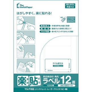 0000-404-RB13<BR>楽貼ラベル 12面 四辺余白付・角丸 A4 500枚<BR>㈱中川製作所