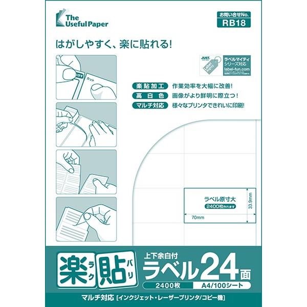 売れ筋ランキングも ラベルシール 楽貼ラベル 24面 上下余白付 A4 500枚 RB18 70×33.9mmラベル 宛名シール 宛名ラベル ラベル用紙 シール用紙 ラベルシート