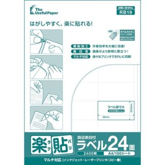 0000-404-RB19楽貼ラベル 24面 四辺余白付 A4 500枚㈱中川製作所